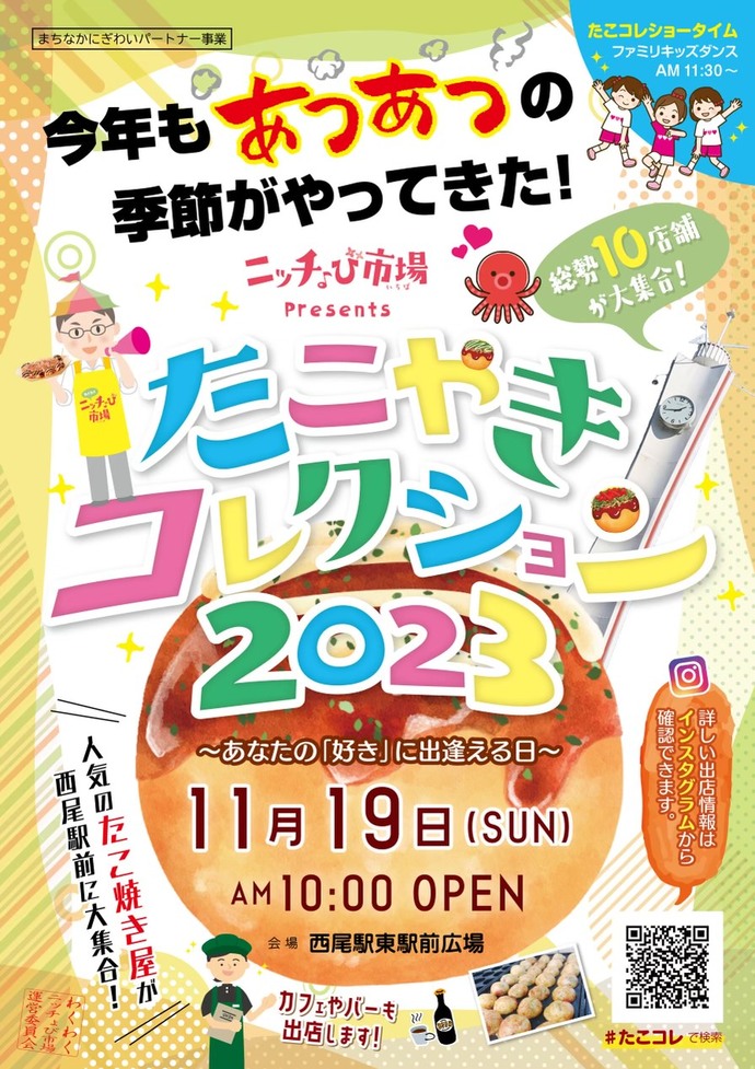 たこ焼きコレクション2023　チラシ