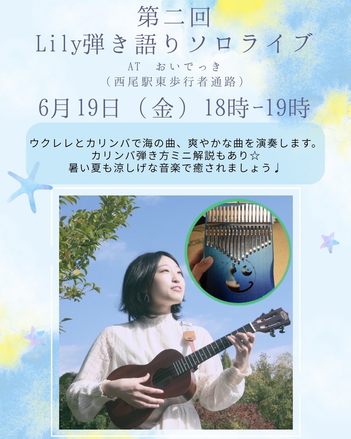 Lilyチラシ