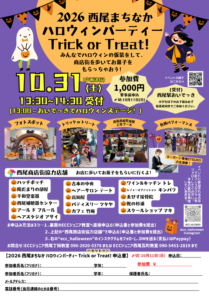 ハロウィンイベントチラシ