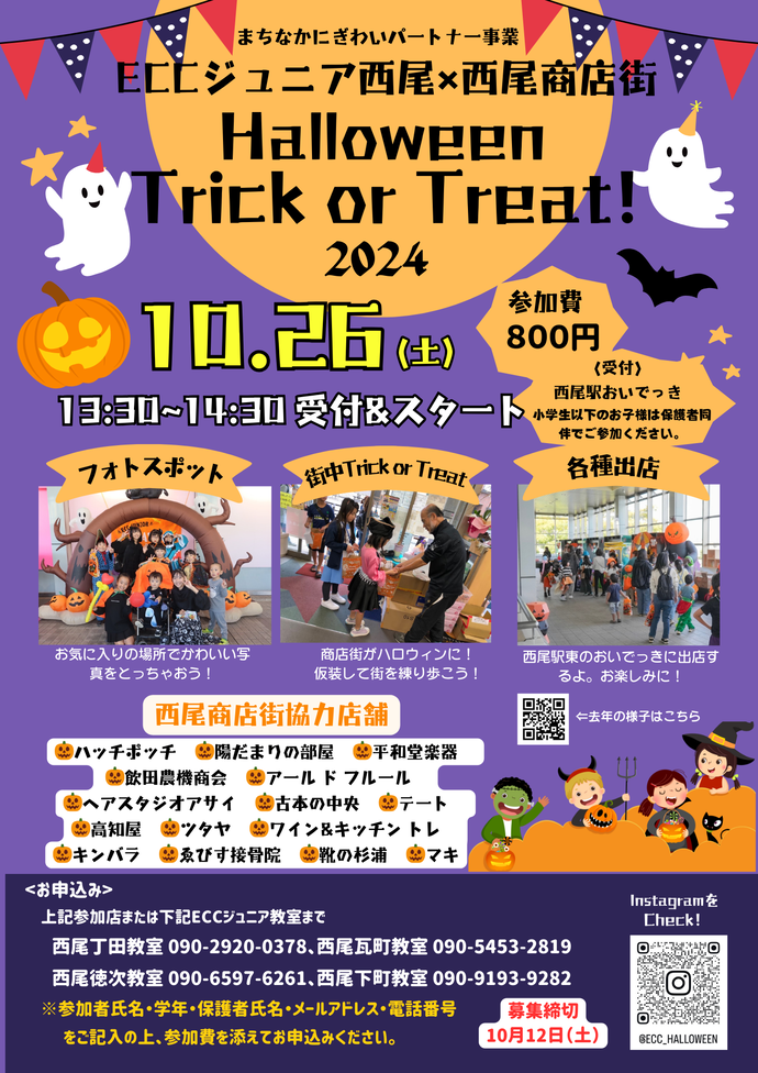 ハロウィンイベント　告知