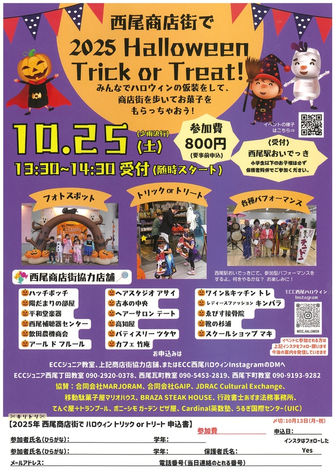 ハロウィンイベント　告知