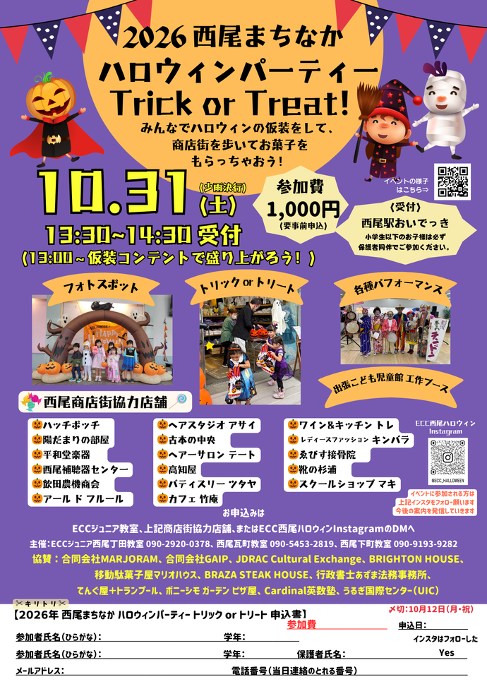 ハロウィンイベント 告知