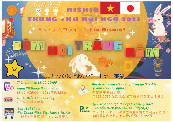 ベトナム中秋イベント　告知