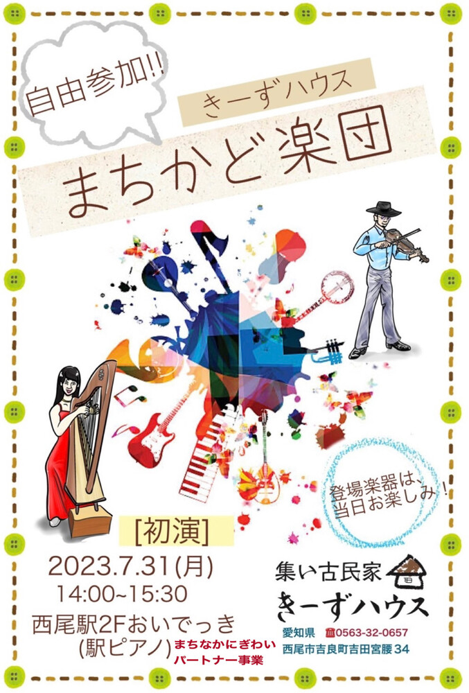 開催告知（23.7.31）