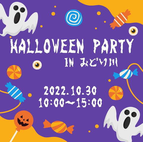 ハロウィン