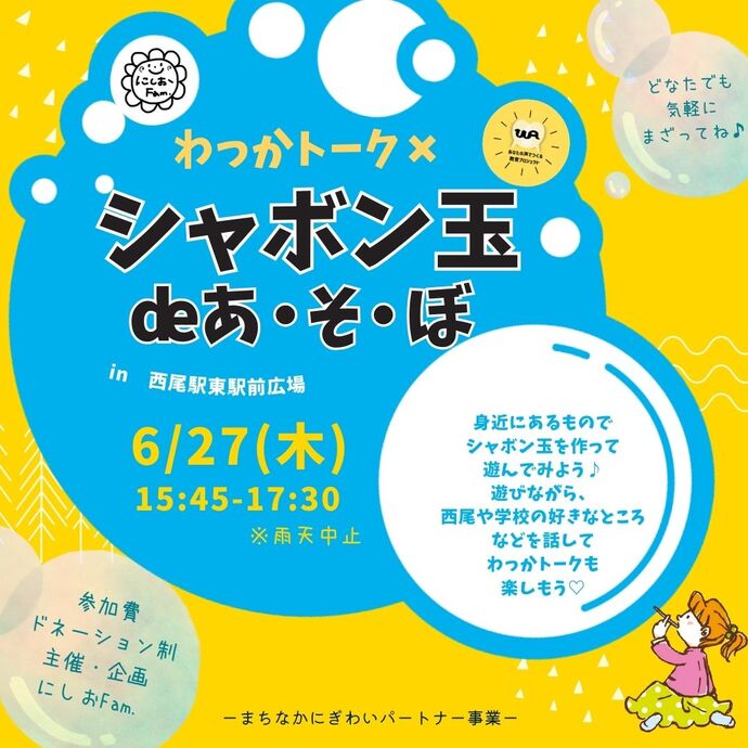 わっかトーク　告知