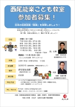 チラシ＿西尾能楽こども教室