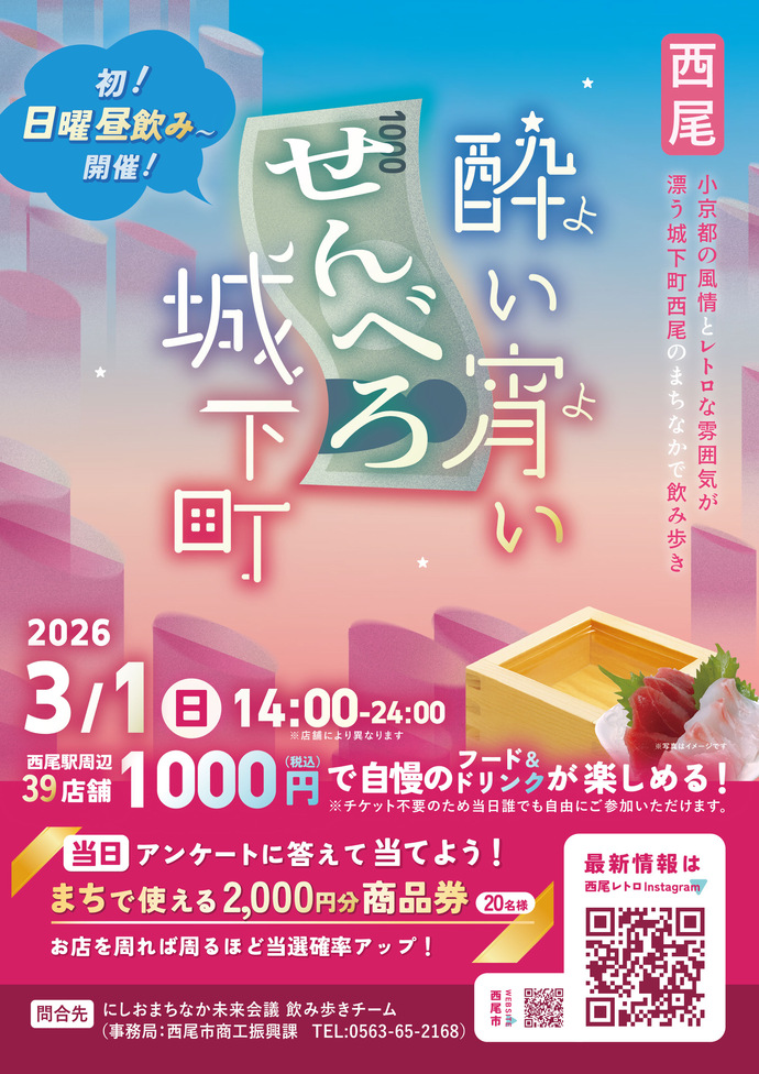 飲み歩きイベントイメージ