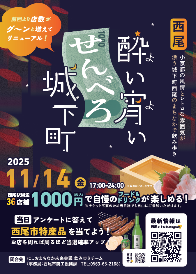 飲み歩きイベントイメージ