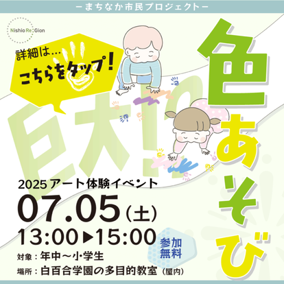 色あそびイベントチラシ