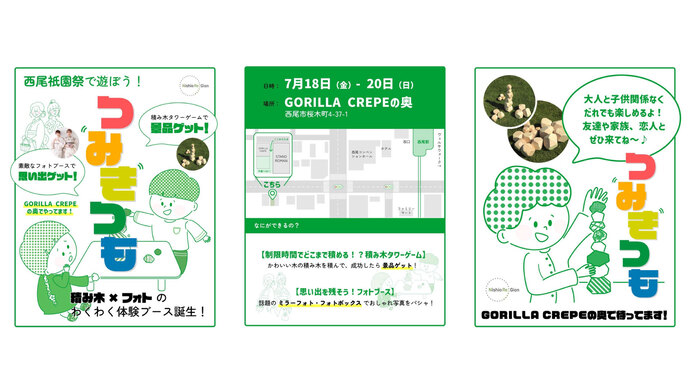 積み木イベントチラシ