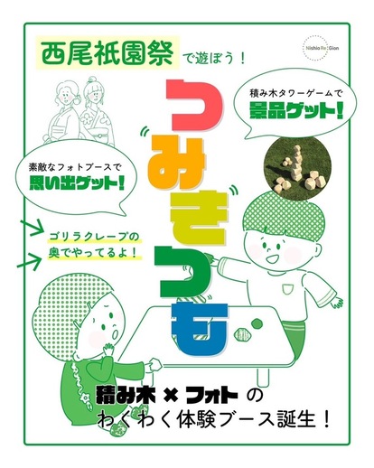 積み木イベントチラシ