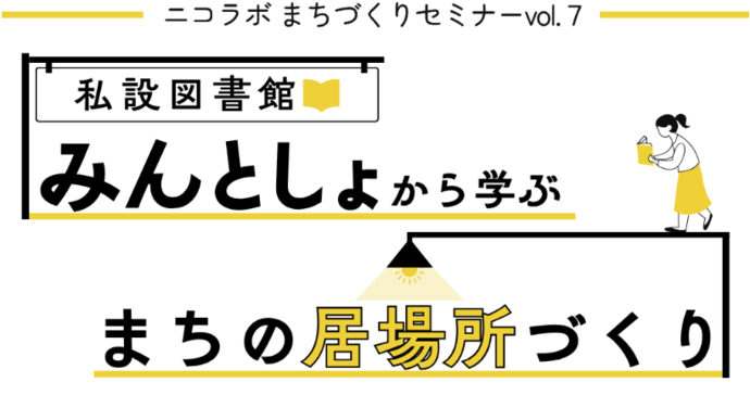 セミナータイトル画像