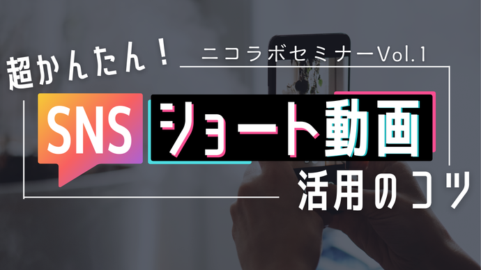 セミナータイトル画像