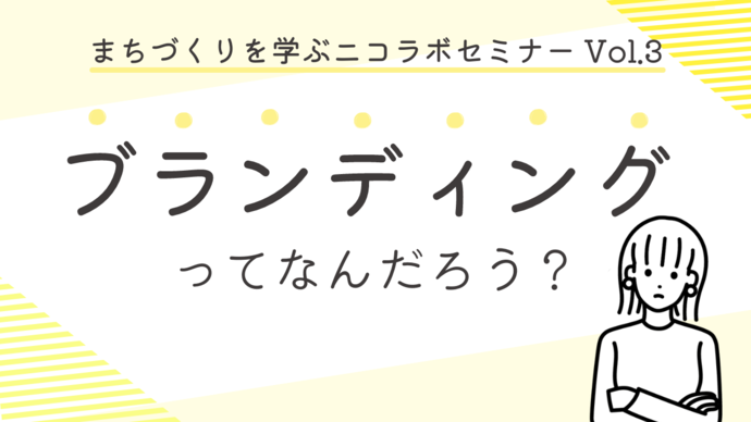 セミナータイトル画像