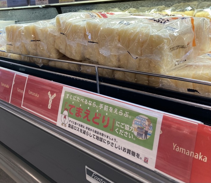 てまえどり等、食品ロス削減を推進する啓発掲示