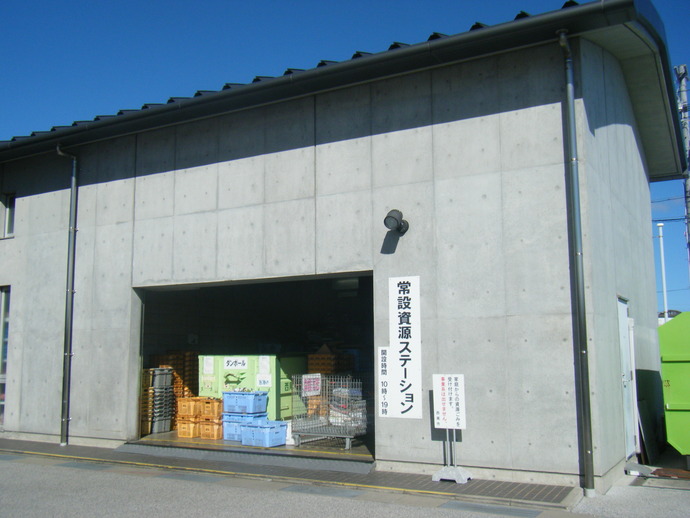 常設資源ステーション西尾地区の外観