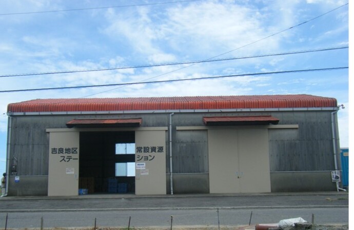 常設資源ステーション吉良地区の外観