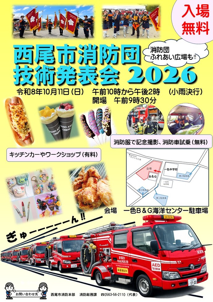 技術発表会チラシ