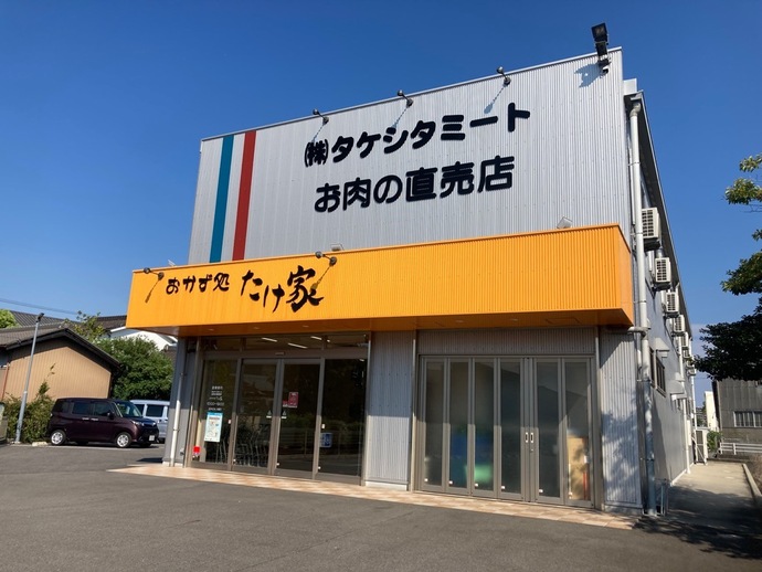 おかず処たけ家の外観写真