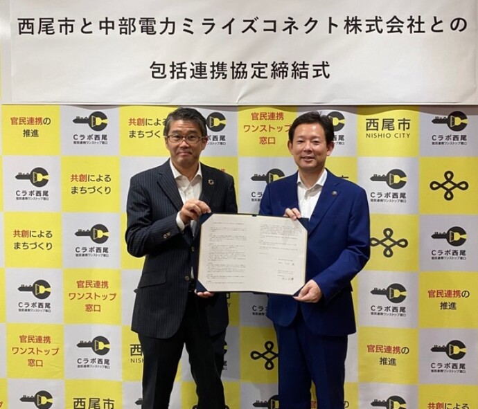 中部電力ミライズコネクト株式会社との包括連携協定式写真