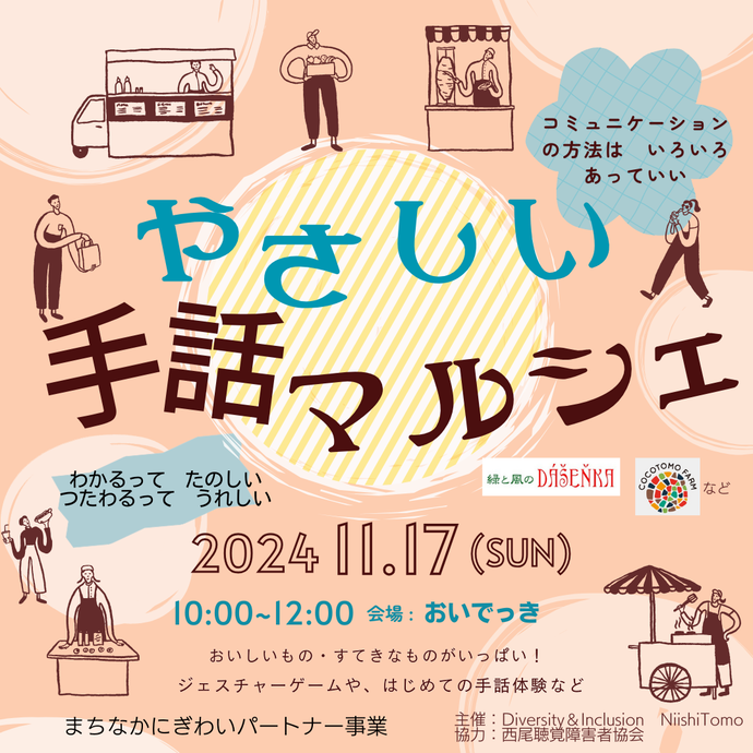 やさしい手話マルシェ　告知