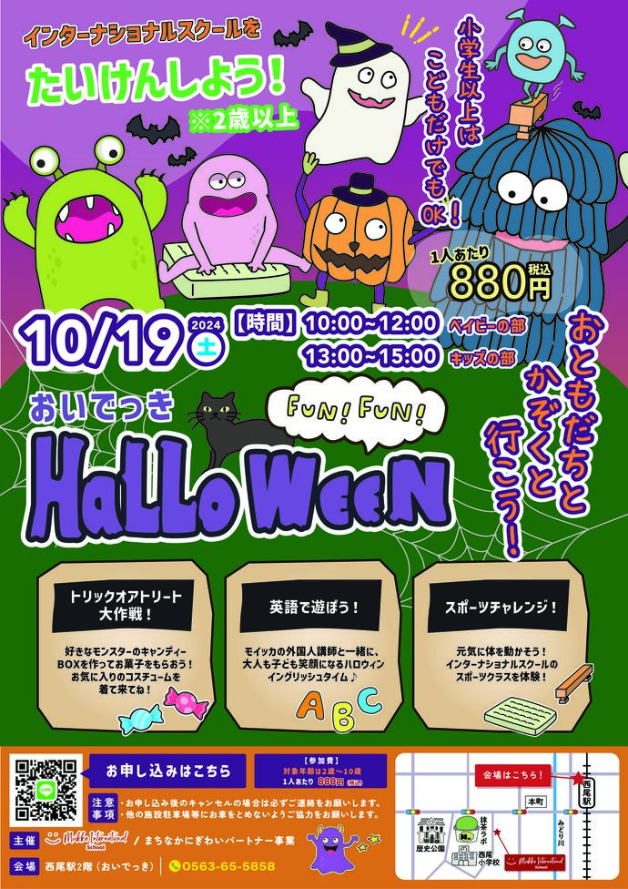 おいでっき FUN!FUN! HaLLoWEEN　告知（2024年10月19日開催）