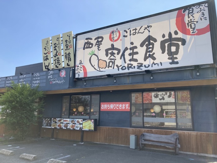 まいどおおきに西尾寄住食堂の外観写真