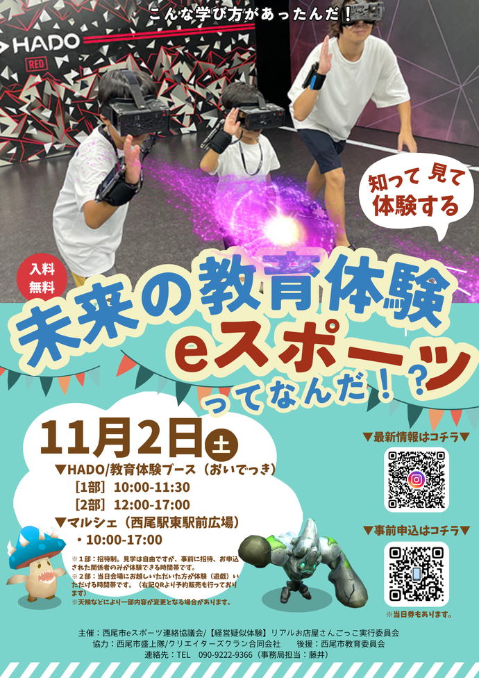 未来の教育体験告知