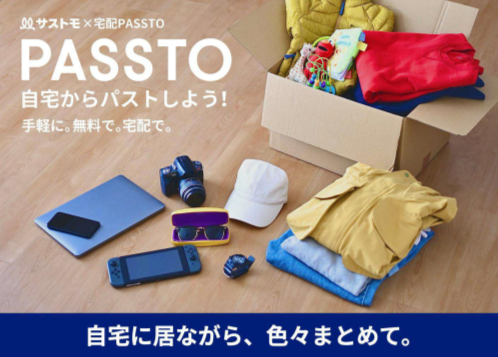 宅配パストの告知画像です。