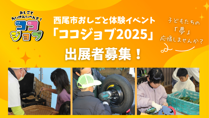 ココジョブ出展募集