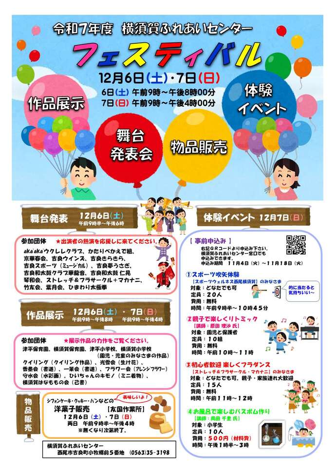 横須賀ふれあいセンターフェスティバル