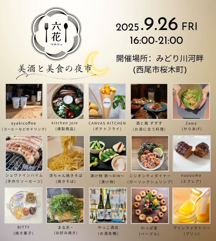 六花マルシェ チラシ