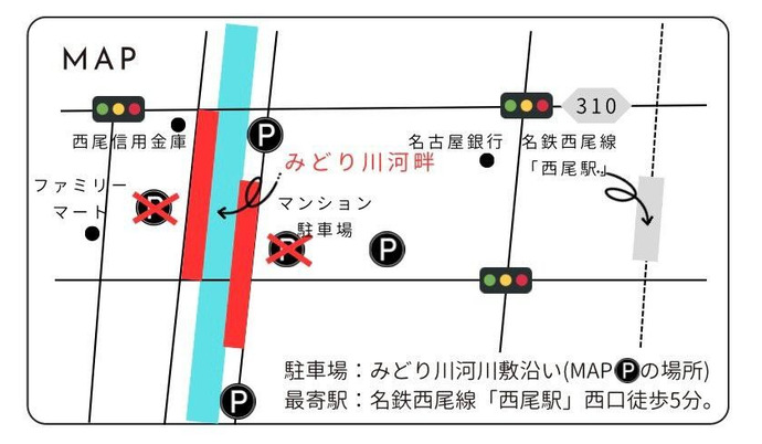 みどり川マルシェ　駐車場案内(右岸駐車場)　西尾信金駐車禁止