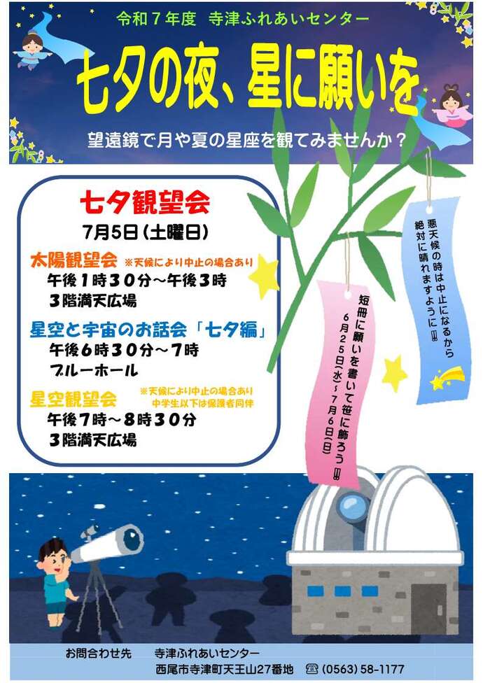 七夕の夜、星に願いを
