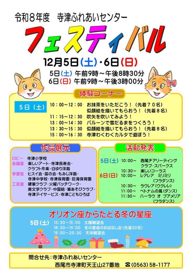 フェス1