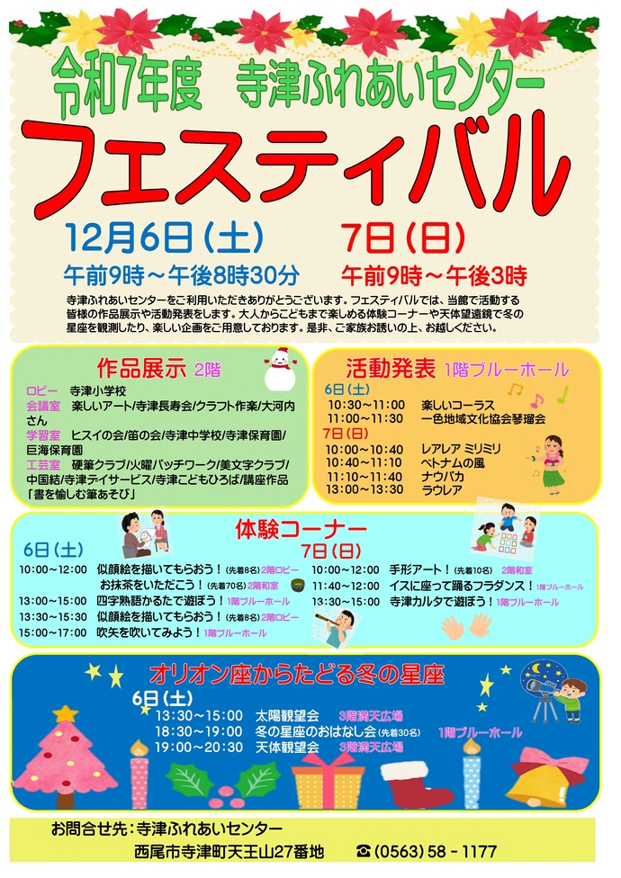 寺津ふれあいセンターフェスティバル