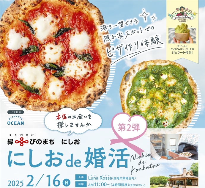 にしおde婚活第2弾