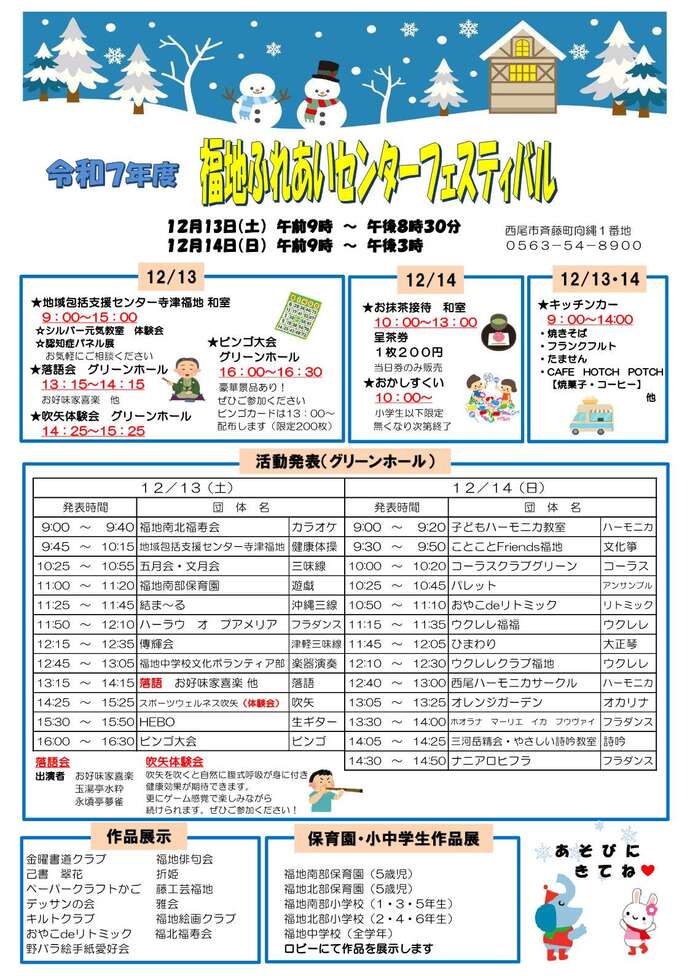 福地ふれあいセンターフェスティバル