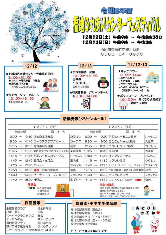 福地ふれあいセンターフェスティバル