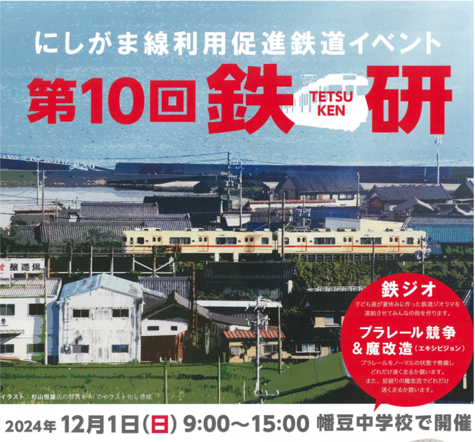 鉄研イベント