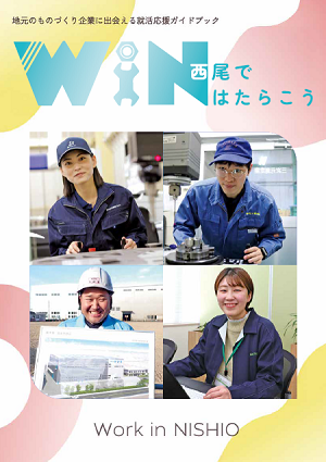ワークイン西尾