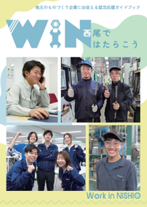ワークイン西尾