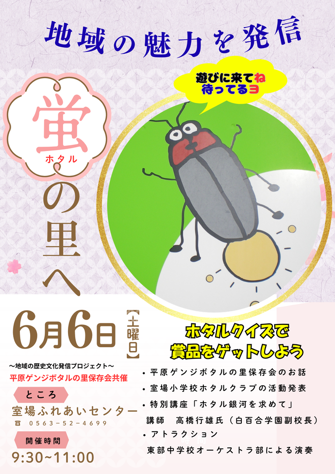 ホタル