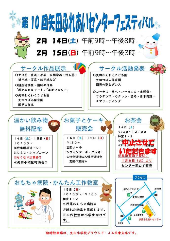 矢田ふれあいセンターフェスティバル