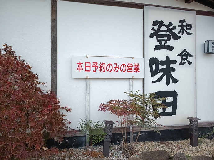 予約のみの営業であることを示した店舗看板の写真