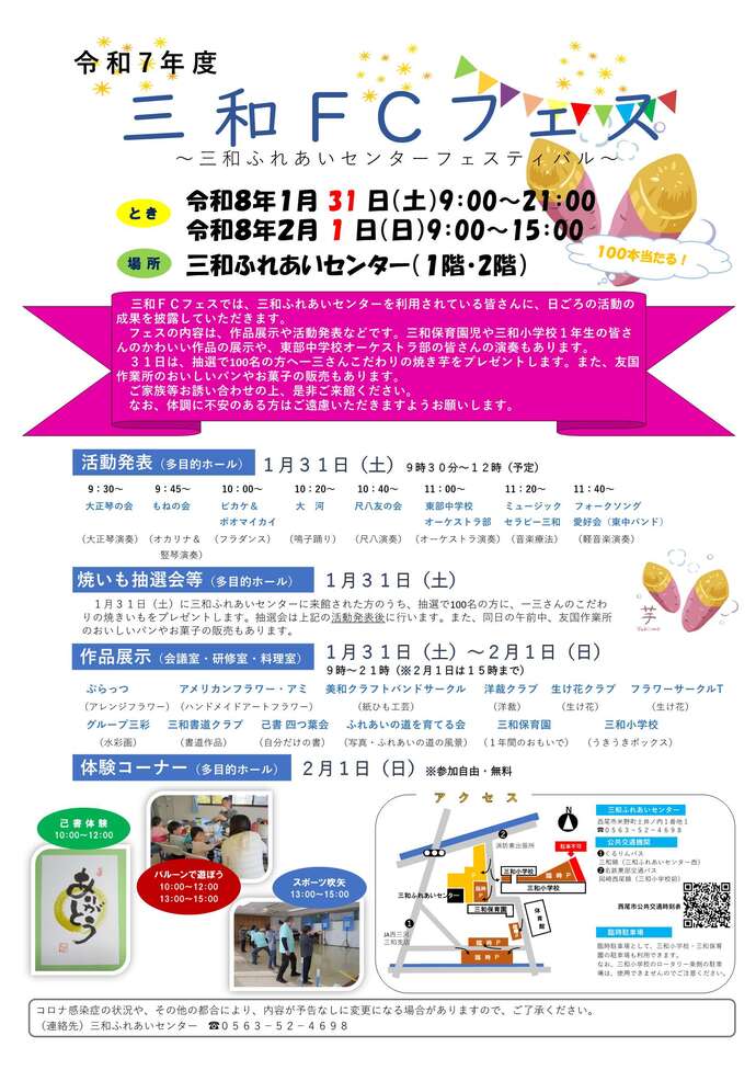 三和ふれあいセンターフェスティバルポスター