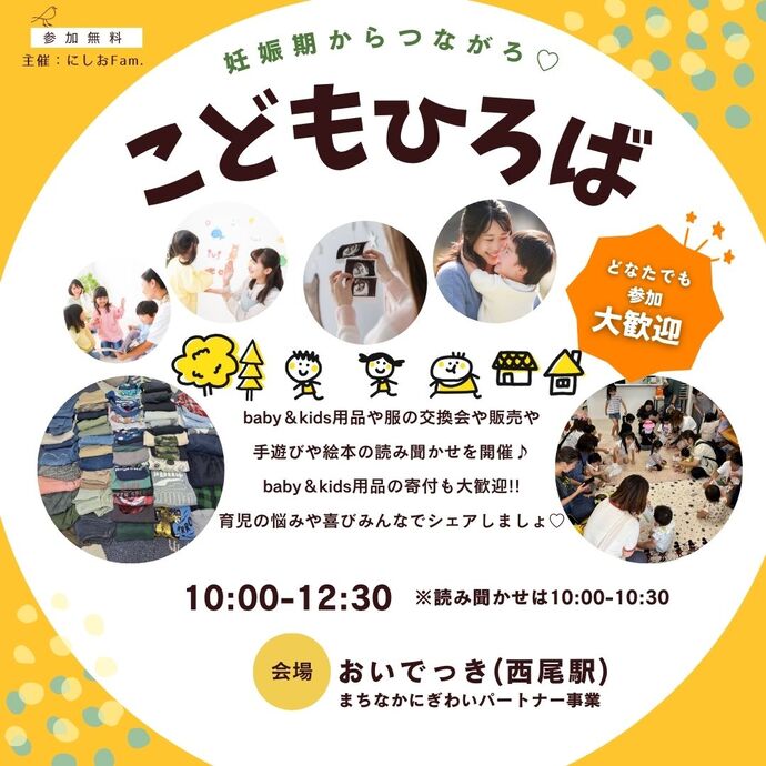 こどもひろば　告知