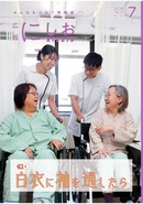 広報にしお　令和7年7月号