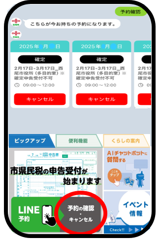 予約確認